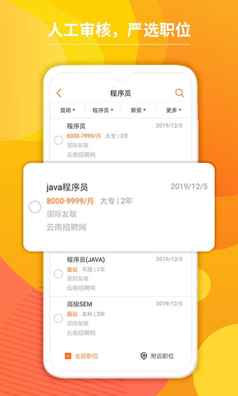 云南招聘网app_云南招聘网appapp下载_云南招聘网app安卓手机版免费下载