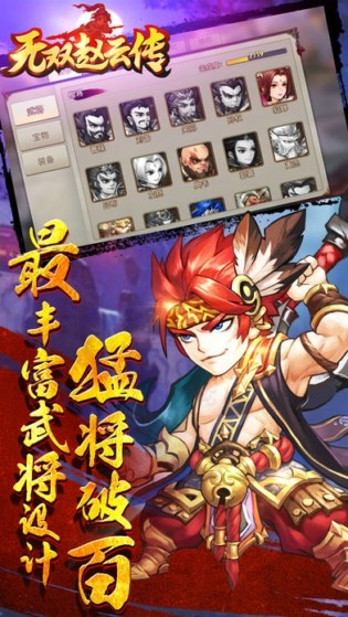 无双赵云传ios版