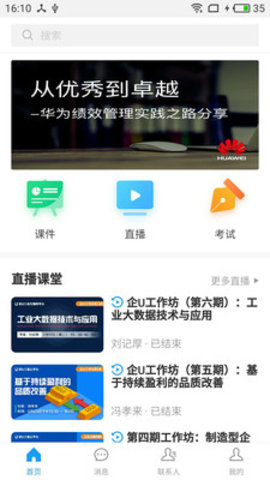 U云课堂app