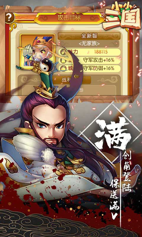 小小三国送2000充值_小小三国送2000充值公益服_变态版小小三国送2000充值无限元宝服_小小三国送2000充值官网