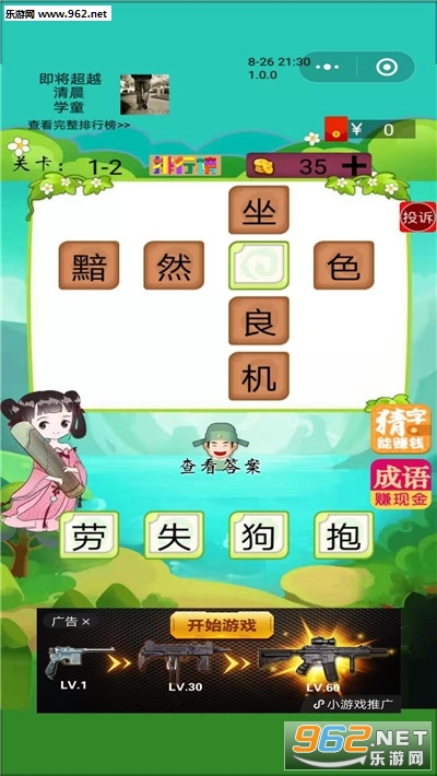 成语小仙子安卓软件真实领取注册送20元_成语小仙子安卓软件真实领取注册送20元最新版下载