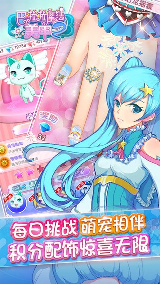 巴啦啦魔法美甲2 iOS下载_巴啦啦魔法美甲2 iOS下载官网下载手机版