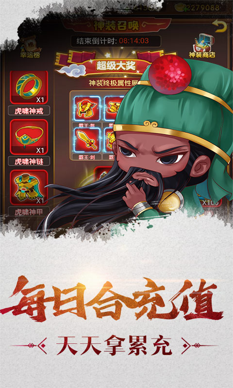 萌三国（海量送充值）破解版1.0