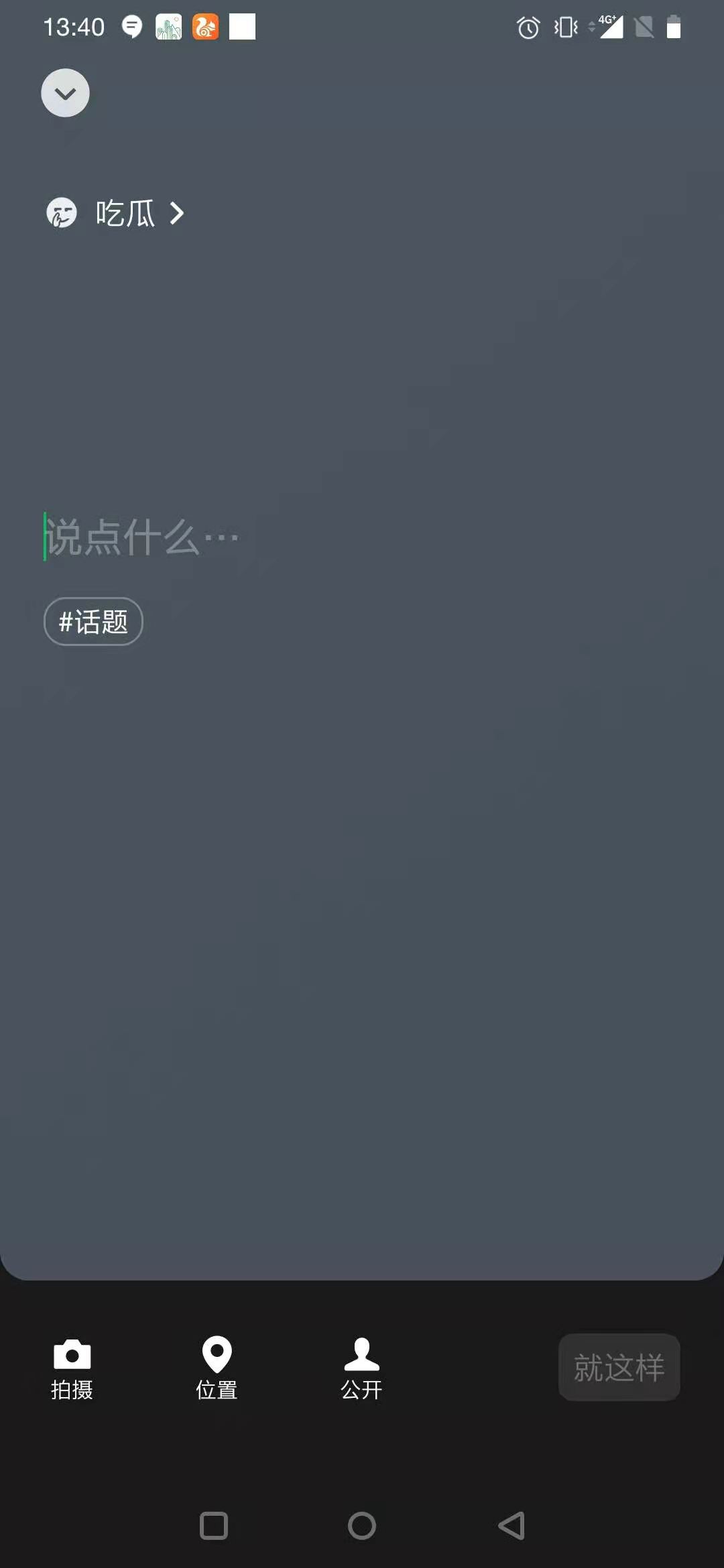 微信8.0安卓版吃瓜状态怎么设置