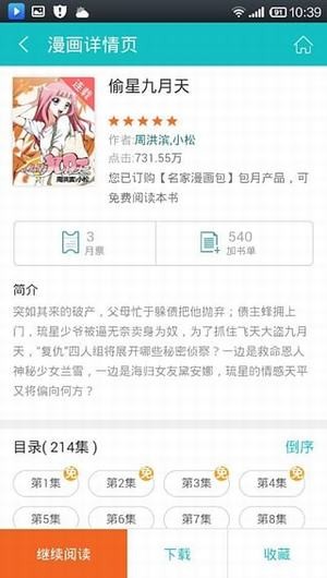 咪咕漫画下载