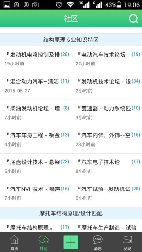 汽车工程师app
