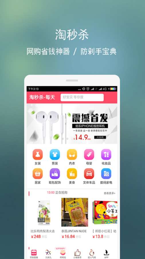淘秒杀app_淘秒杀app安卓版下载V1.0_淘秒杀app攻略