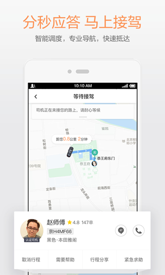 滴滴出行手机版下载_滴滴出行手机版下载安卓版_滴滴出行手机版下载app下载
