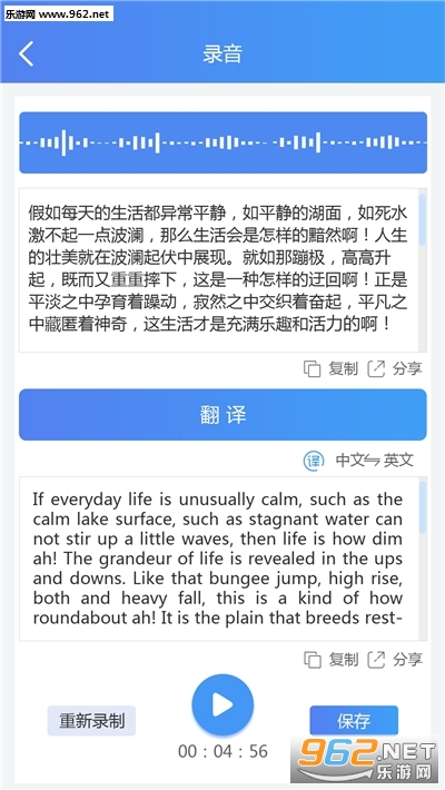 语音文字转换助手破解版