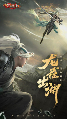 新剑侠情缘手机app变态版手机app下载（暂未上线）_新剑侠情缘手机app变态版手机appv2.19.1