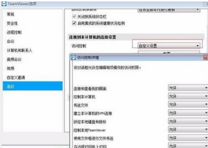 TeamViewer高级设置的修改方法