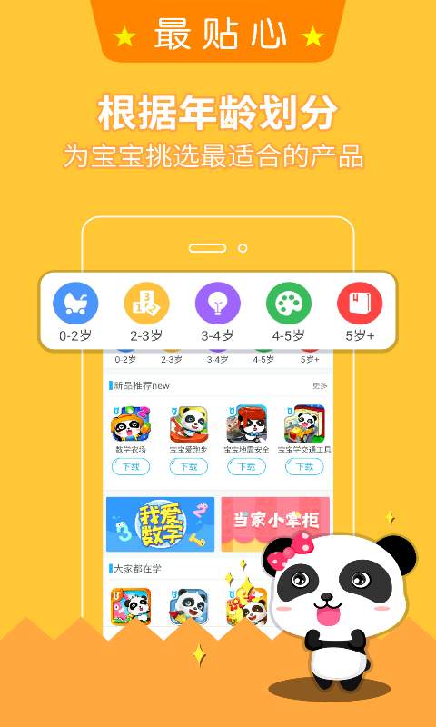 宝宝巴士大全app