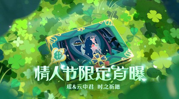 2022王者荣耀情人节皮肤什么时候出？情人节限定皮肤云瑶时之祈愿最新消息[多图]图片1