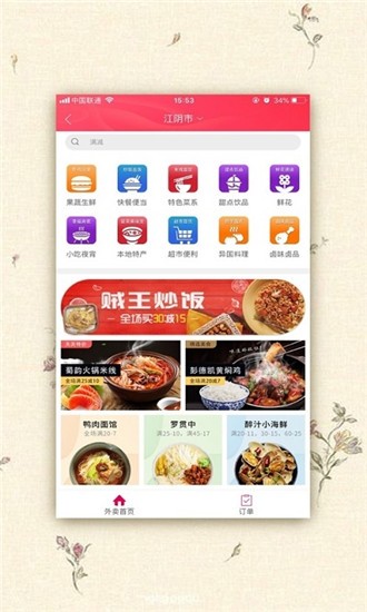 幸福江阴ios