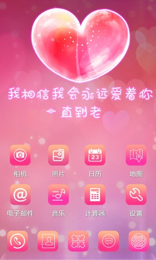 心心相印-宝软3D主题app_心心相印-宝软3D主题app安卓手机版免费下载