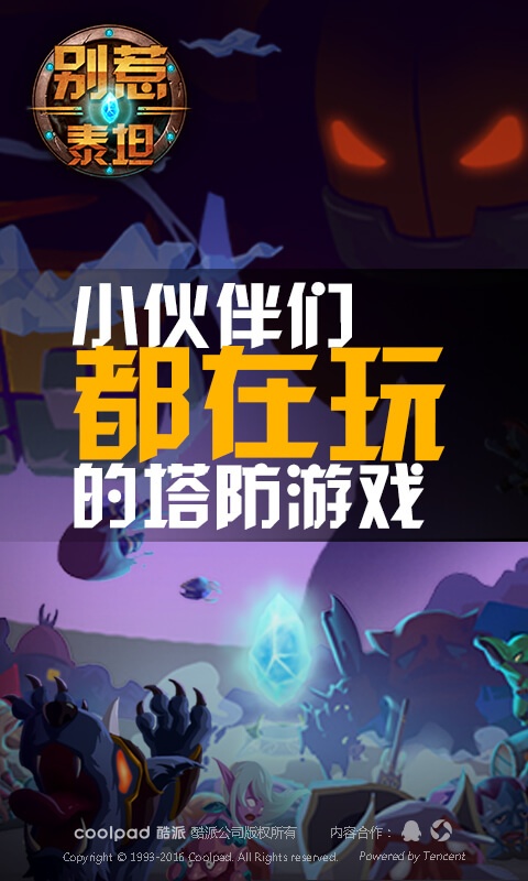 别惹泰坦app_别惹泰坦app手机版安卓_别惹泰坦app官方正版