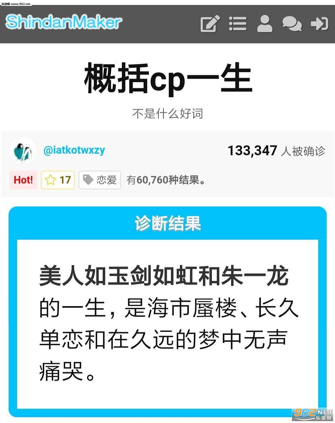shindanmaker中文测试网页版