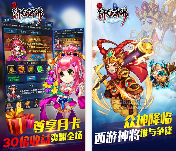 新济公活佛ios下载