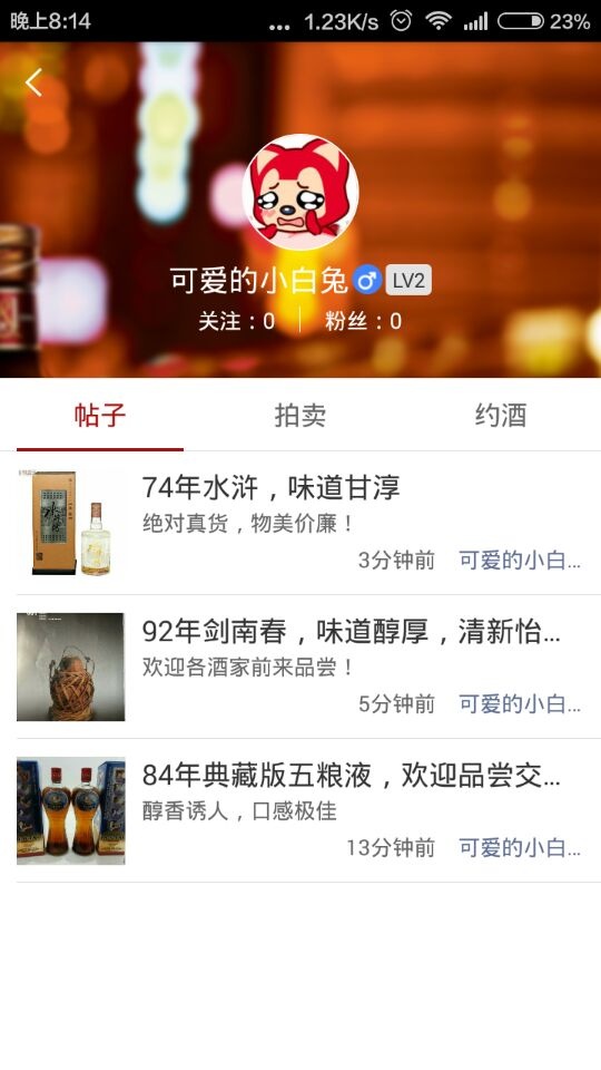 陈年老酒app_陈年老酒app下载_陈年老酒app官网下载手机版