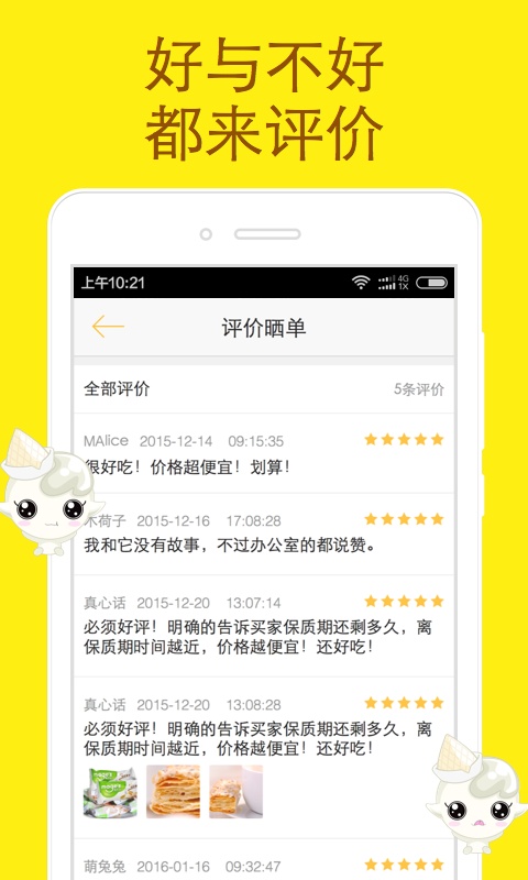 好食期app_好食期app官方版_好食期app官方正版