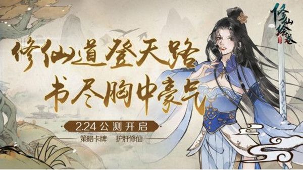 修仙绘卷兑换码大全 公测礼包码CDK密令汇总分享[多图]图片1