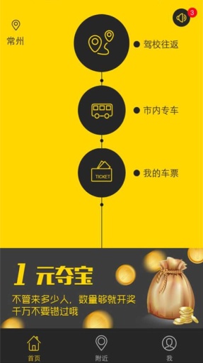 香蕉巴士app