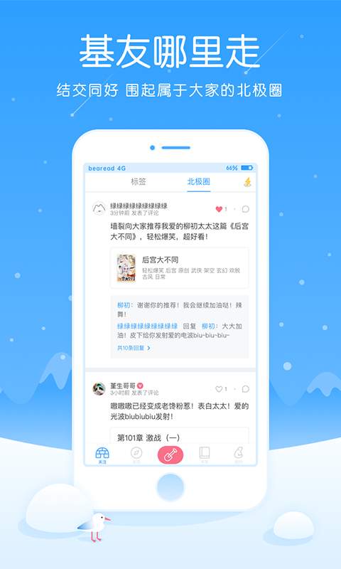 白熊阅读app_白熊阅读appiOS游戏下载_白熊阅读appapp下载