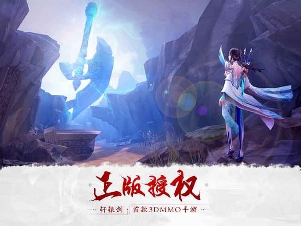 轩辕剑之汉之云ios游戏下载