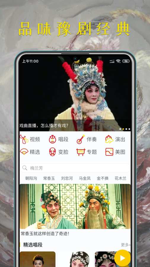 豫剧迷app_豫剧迷安卓版app_豫剧迷 1.0.2手机版免费app