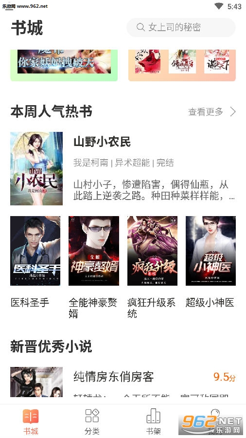青果小说app