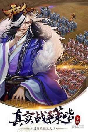 天子令IOS手游下载