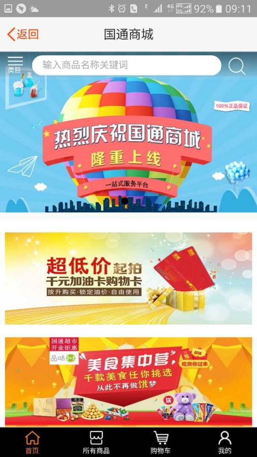 国通石油app_国通石油app最新版下载_国通石油app中文版