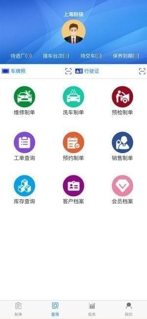 骁励汽修app