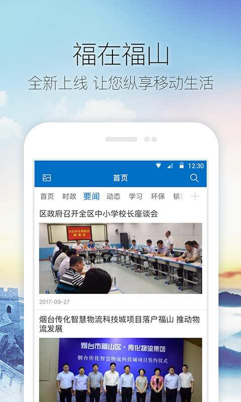 福在福山app_福在福山app安卓版_福在福山app破解版下载