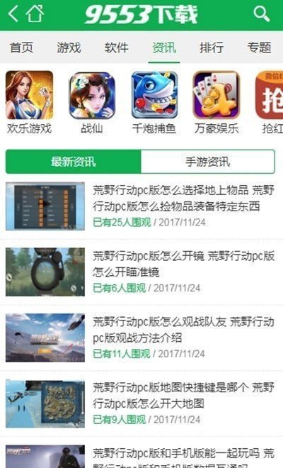 9553游戏盒升级版下载-9553游戏盒升级版手机版下载v1.193