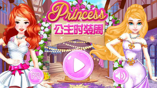 公主时装周ios版