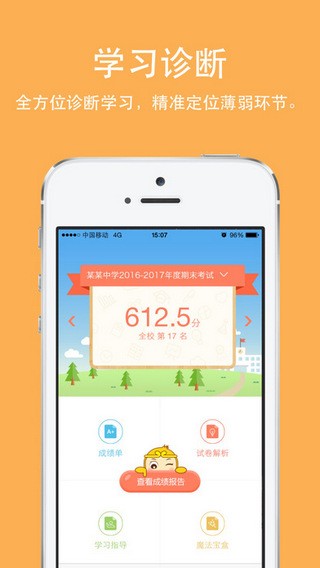 云成绩app
