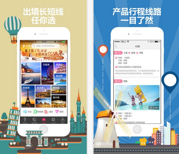 悠哉旅游app