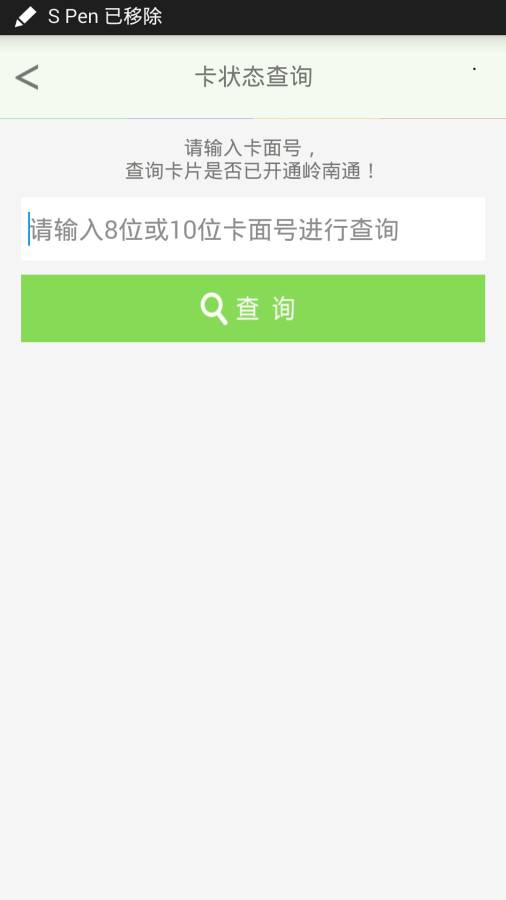 岭南通app_岭南通app破解版下载_岭南通appios版下载