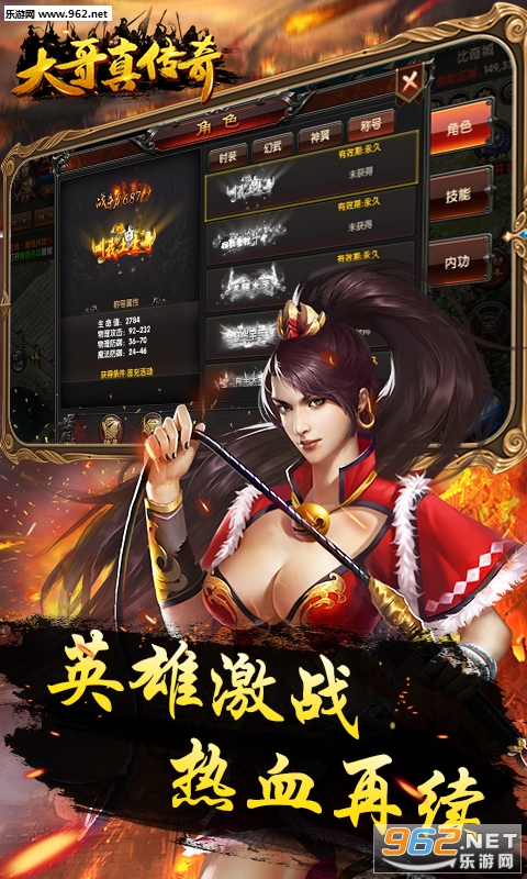 大哥真传奇ios版