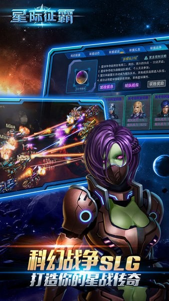 星际征霸ios游戏下载