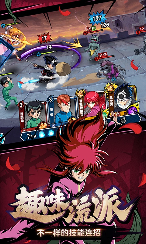 幽游白书武术会ios破解版1.3.200