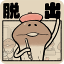 滑子菇逃脱 滑子菇逃脱