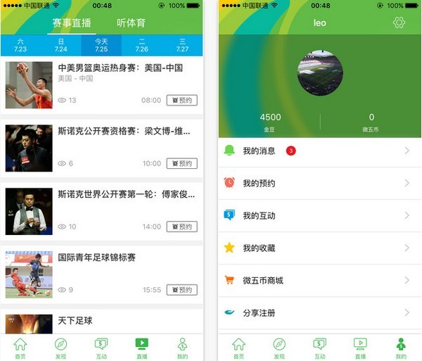 CCTV5手机客户端下载