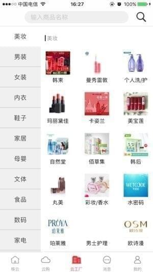 移云众创app