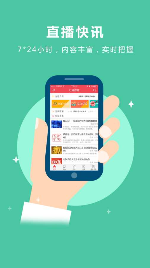 汇通启富app_汇通启富app安卓版下载V1.0_汇通启富appios版