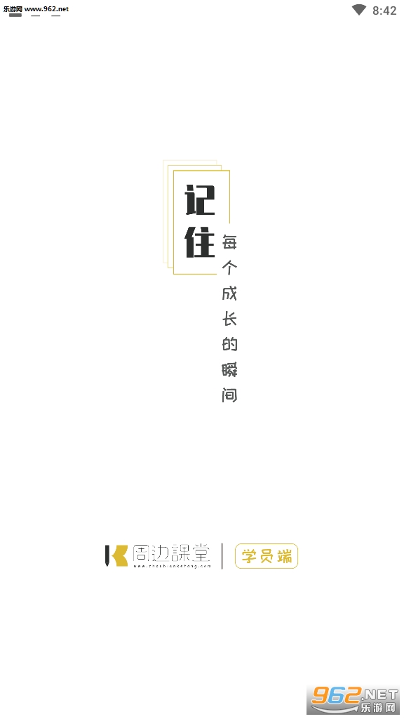 周边课堂官方app