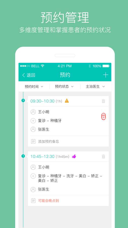 牙医管家app_牙医管家appios版下载_牙医管家app手机游戏下载