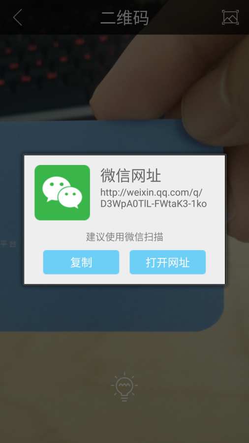 二维码app_二维码app最新版下载_二维码app电脑版下载