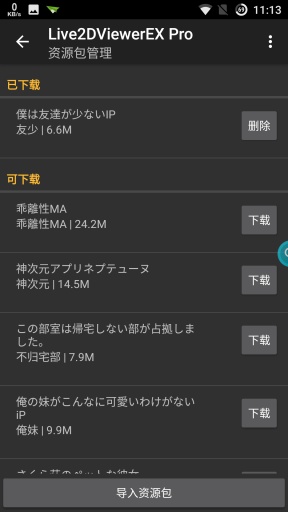 Live2DViewerEX Proapp_Live2DViewerEX Proapp最新官方版 V1.0.8.2下载